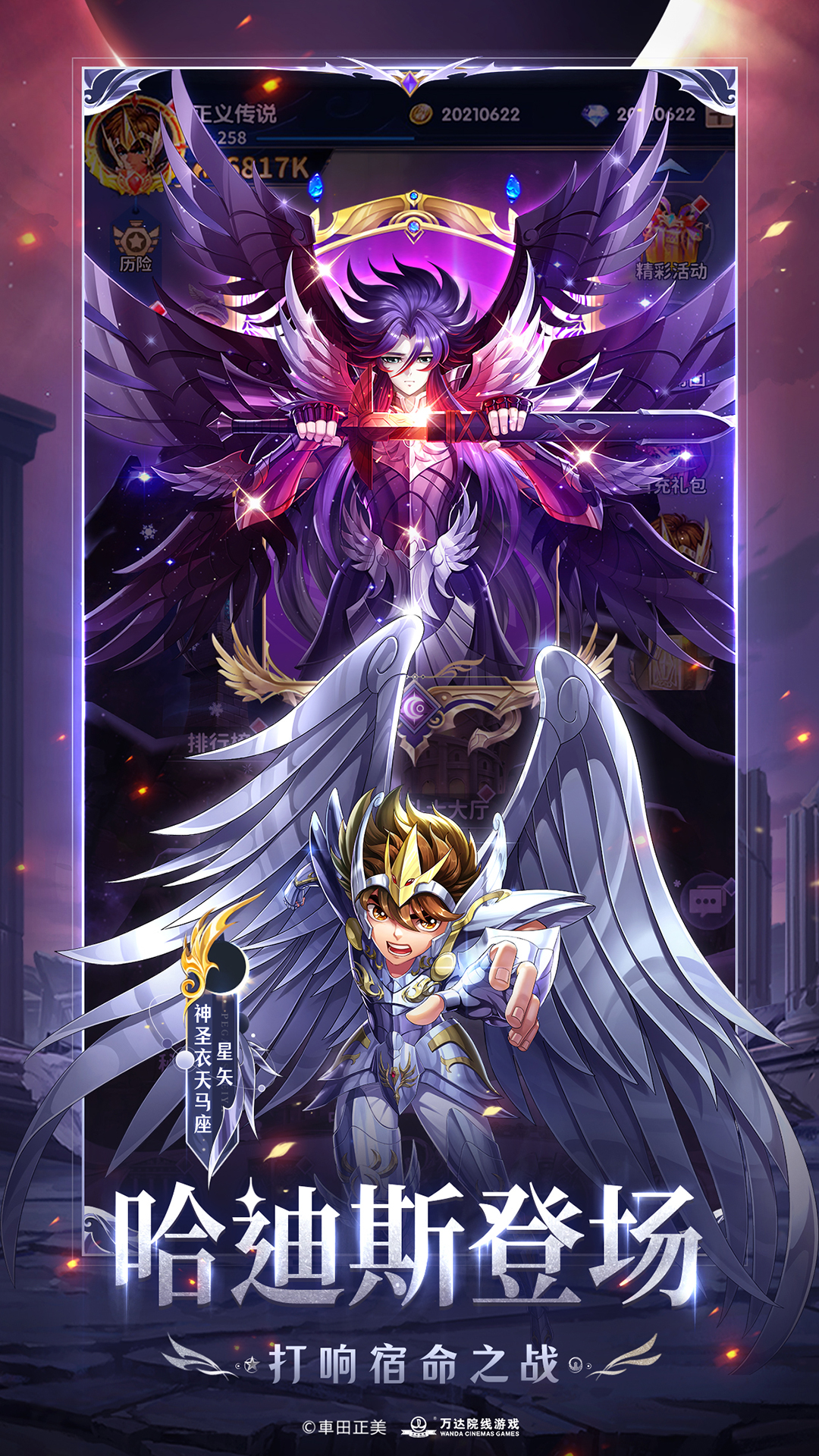 圣斗士星矢：正义传说（送6星狮子座） 宣传图 1