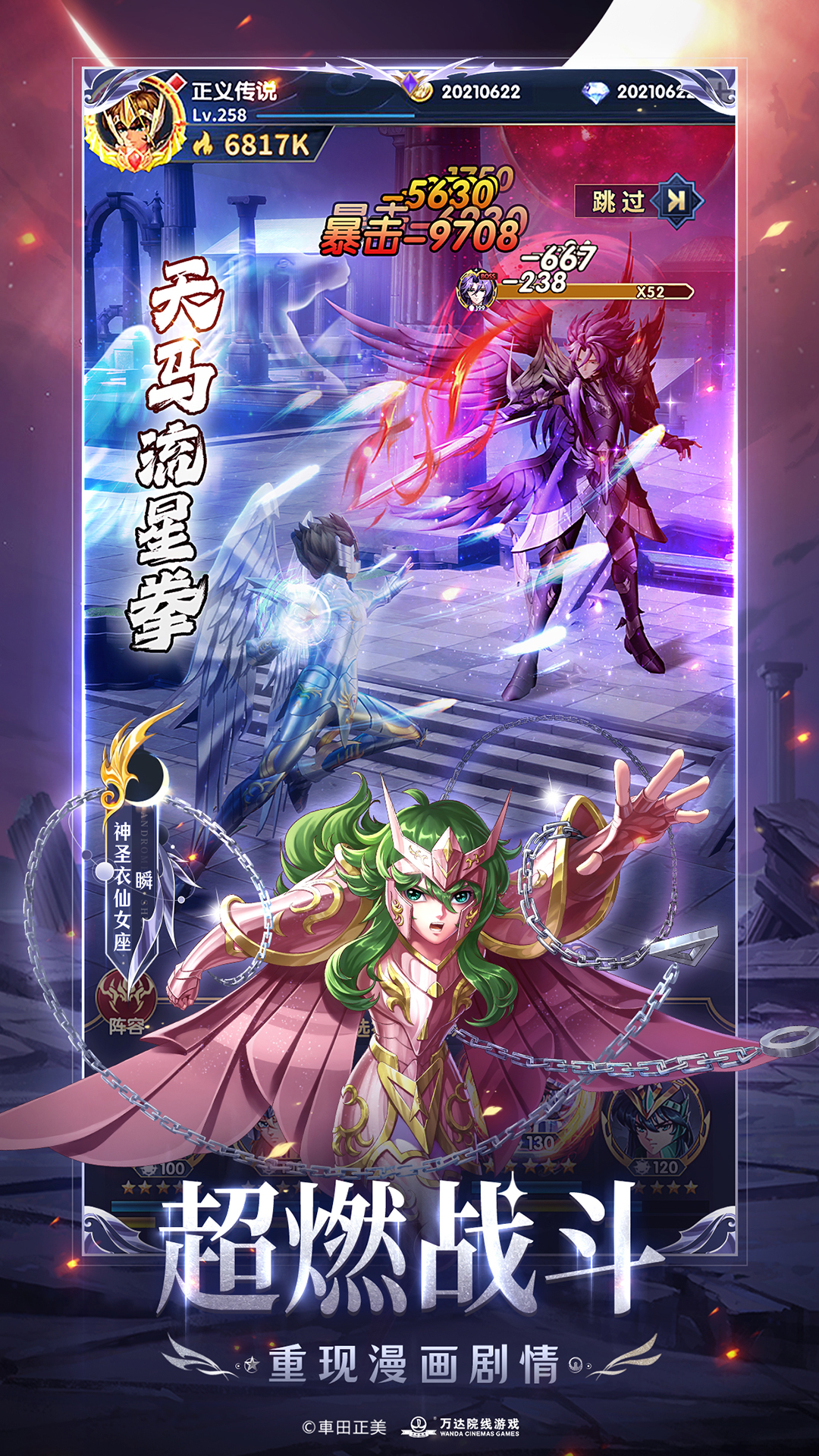 圣斗士星矢：正义传说（送6星狮子座） 宣传图 2