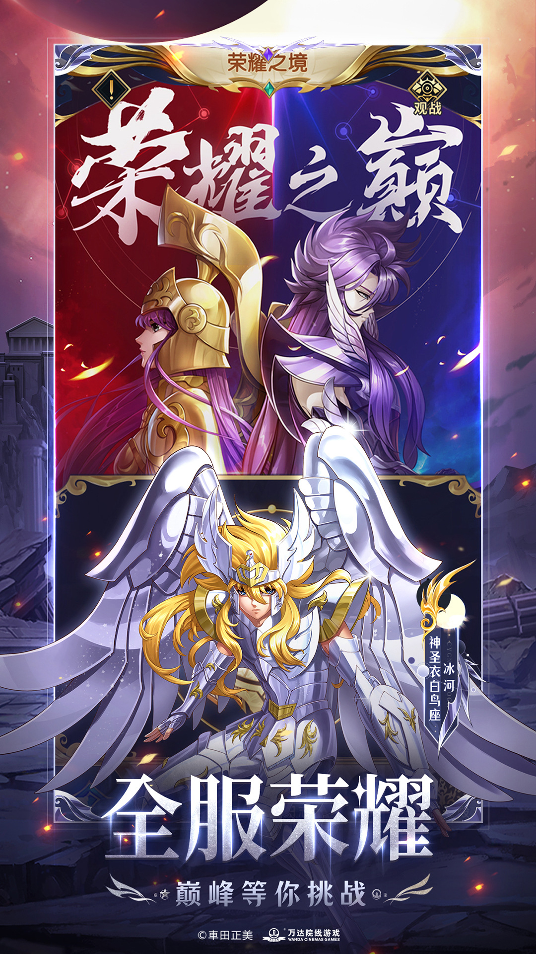 圣斗士星矢：正义传说（送6星狮子座） 宣传图 4
