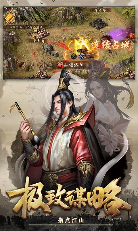攻城掠地宣传图