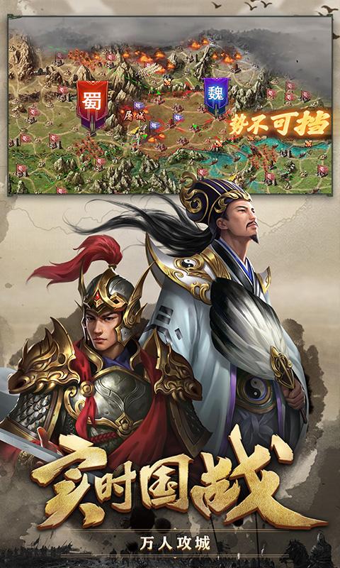 攻城掠地宣传图