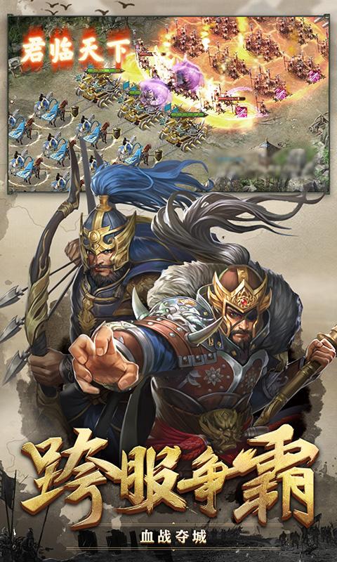 攻城掠地宣传图